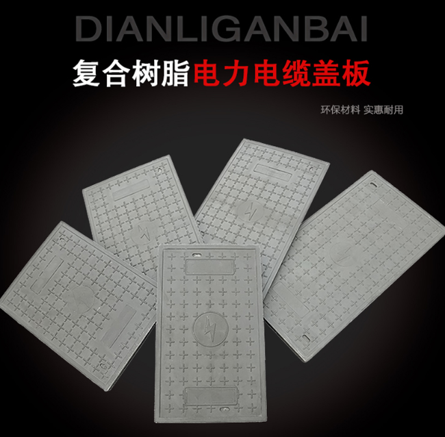 椰林镇树脂复合电力盖板展示